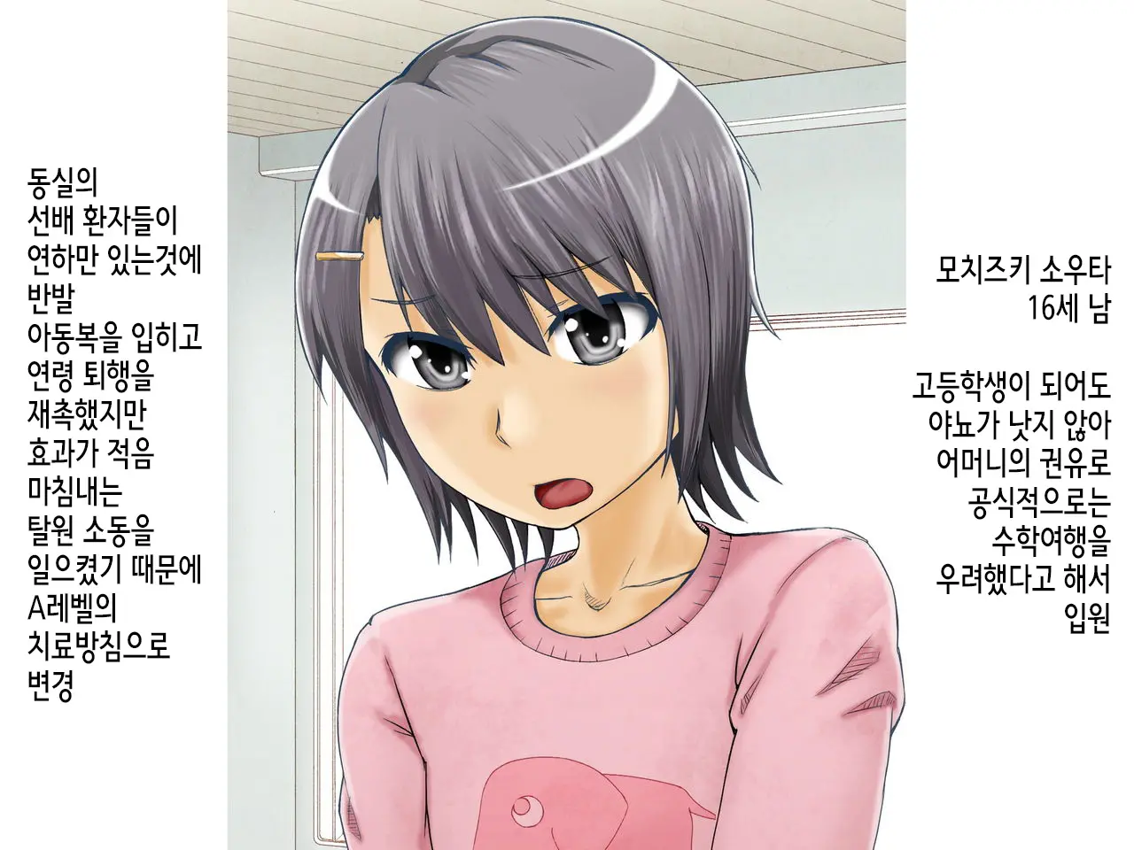 Shikkin Kyousei Shisetsu Mutsuki Gakuen Shuuchi Karte Zenshuu
